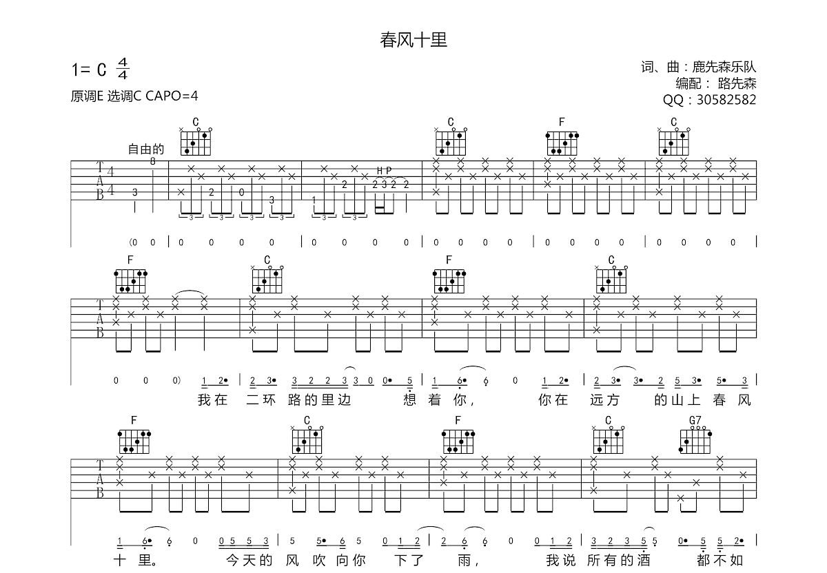 春风十里吉他谱_鹿先森乐队_C调弹唱
