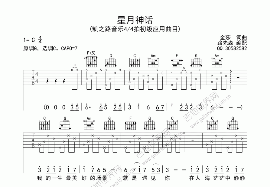 星月神话吉他谱预览图