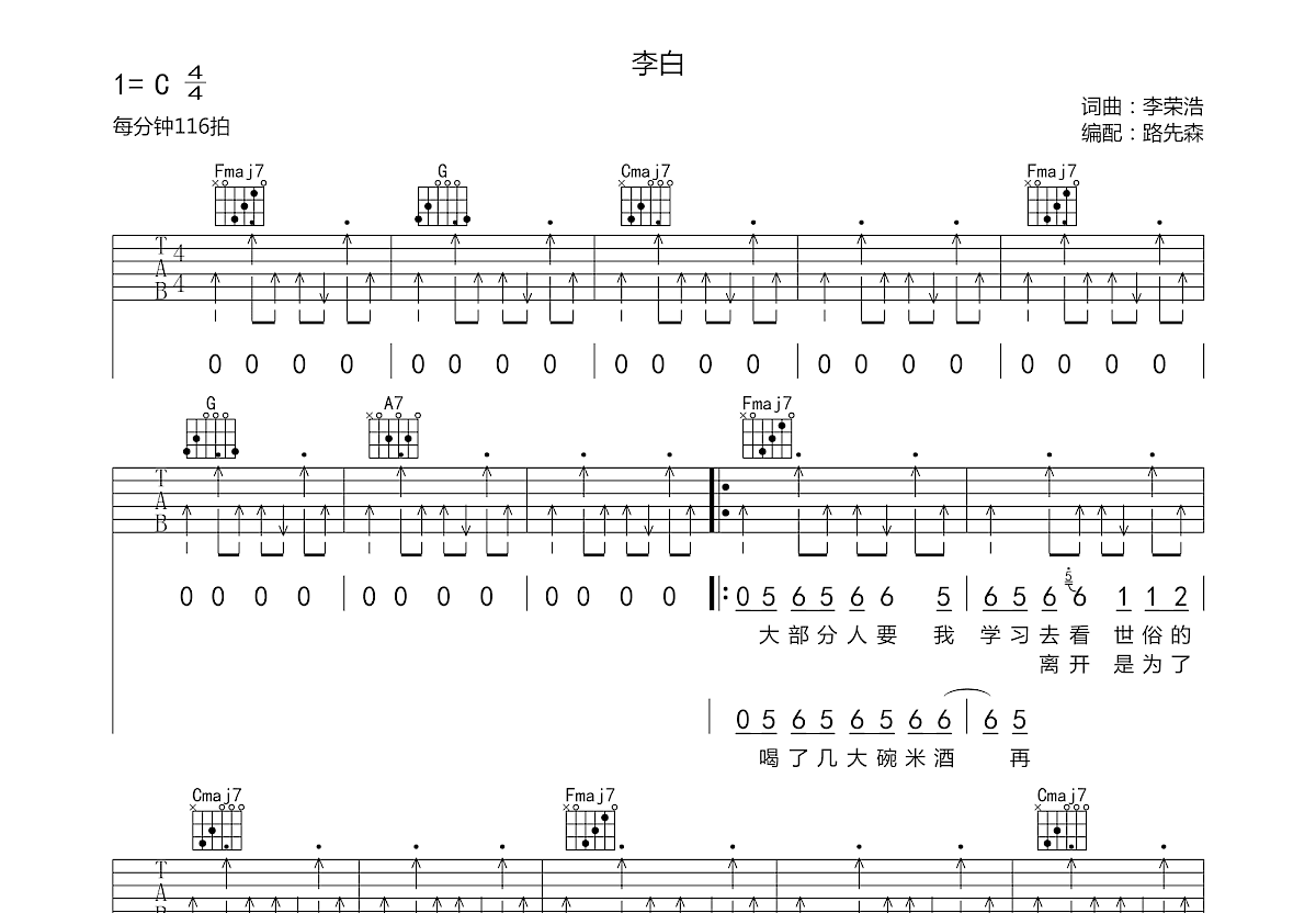 李白吉他谱预览图