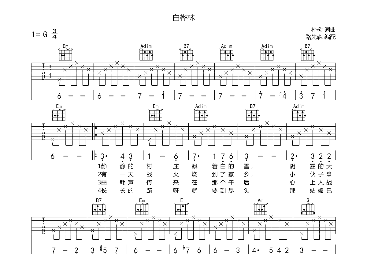 白桦林吉他谱预览图