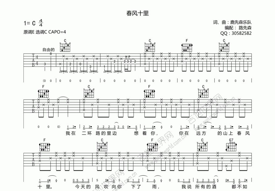 春风十里吉他谱预览图