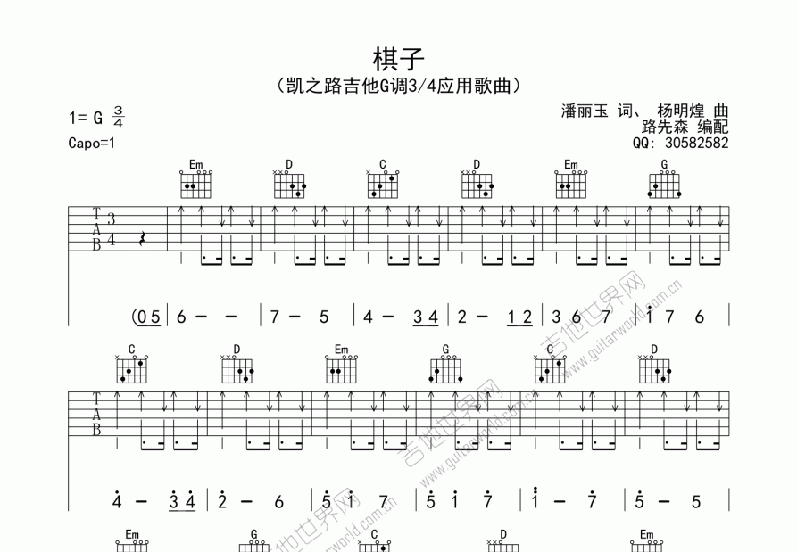 棋子吉他谱预览图