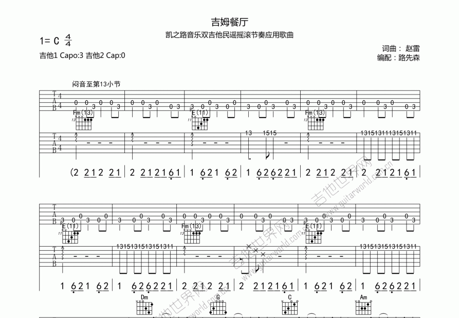 吉姆餐厅吉他谱预览图