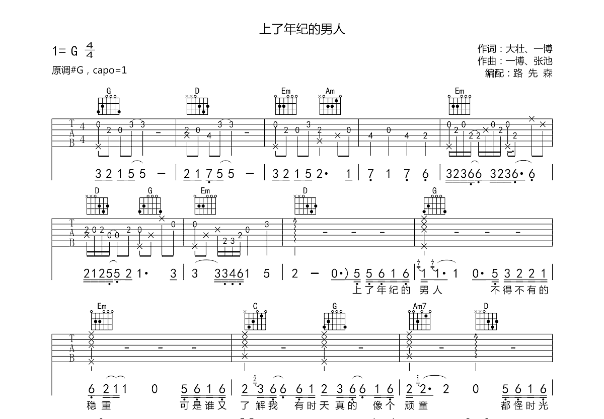 上了年纪的男人吉他谱预览图