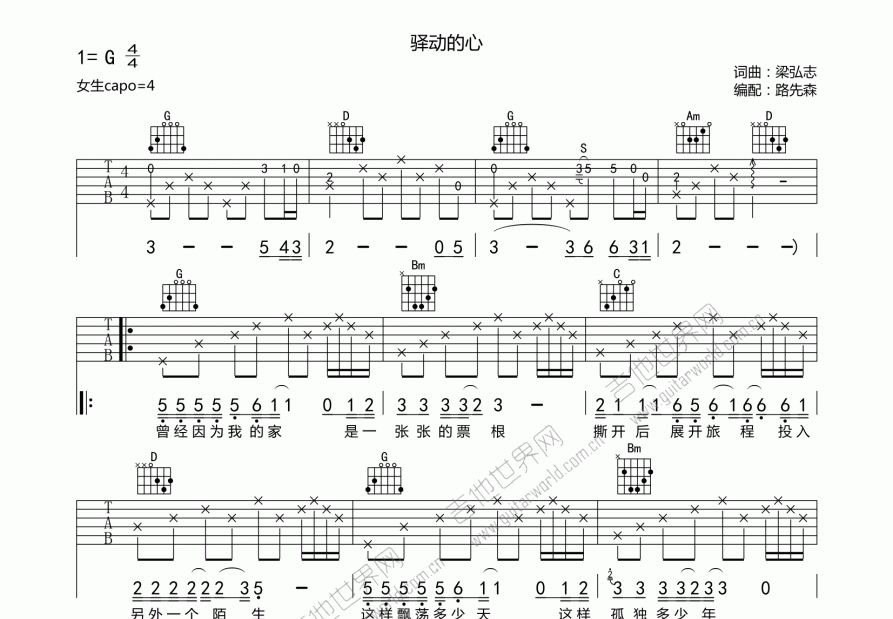 驿动的心吉他谱预览图