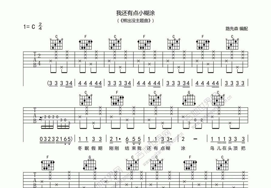 我还有点小糊涂吉他谱预览图