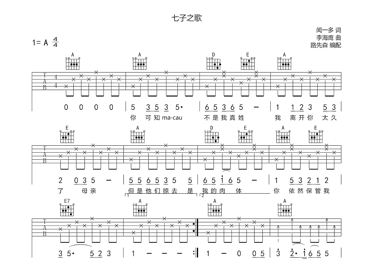 七子之歌吉他谱预览图