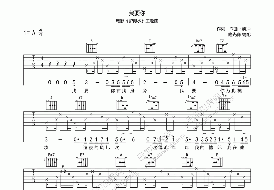 我要你吉他谱预览图