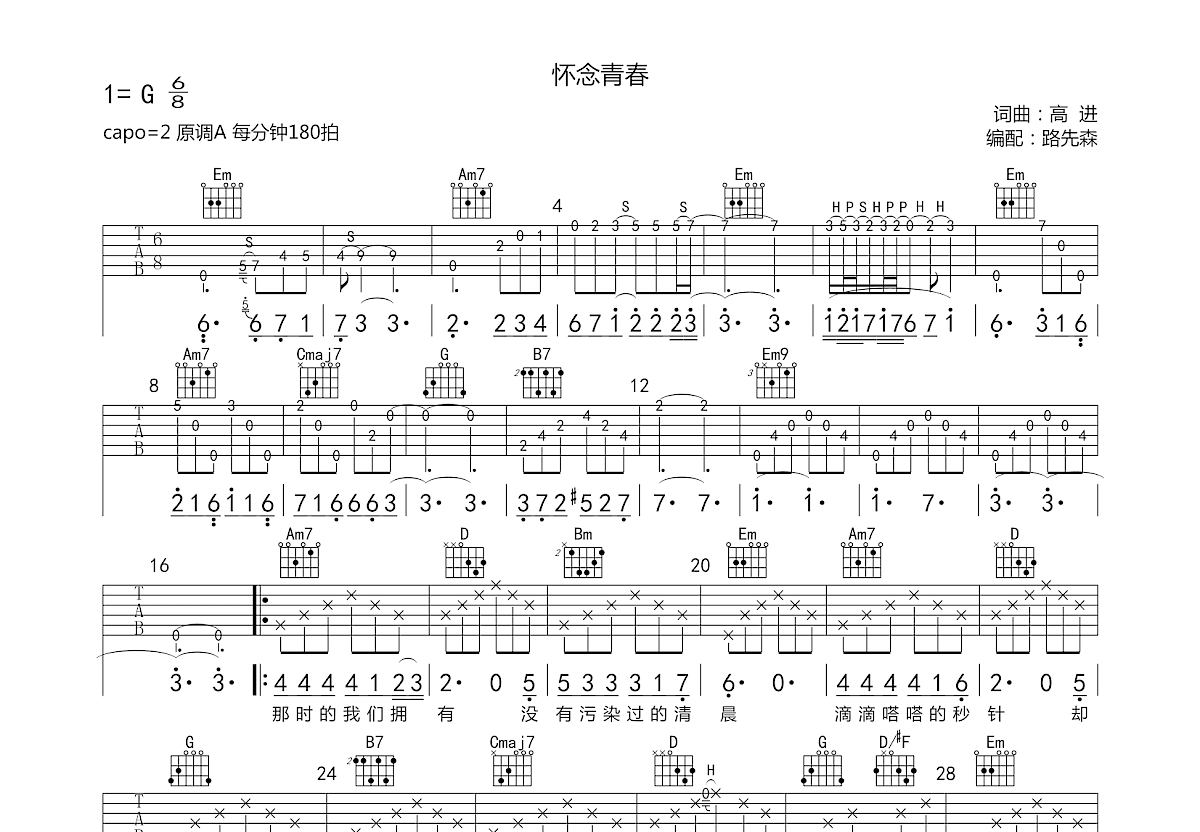 怀念青春吉他谱预览图