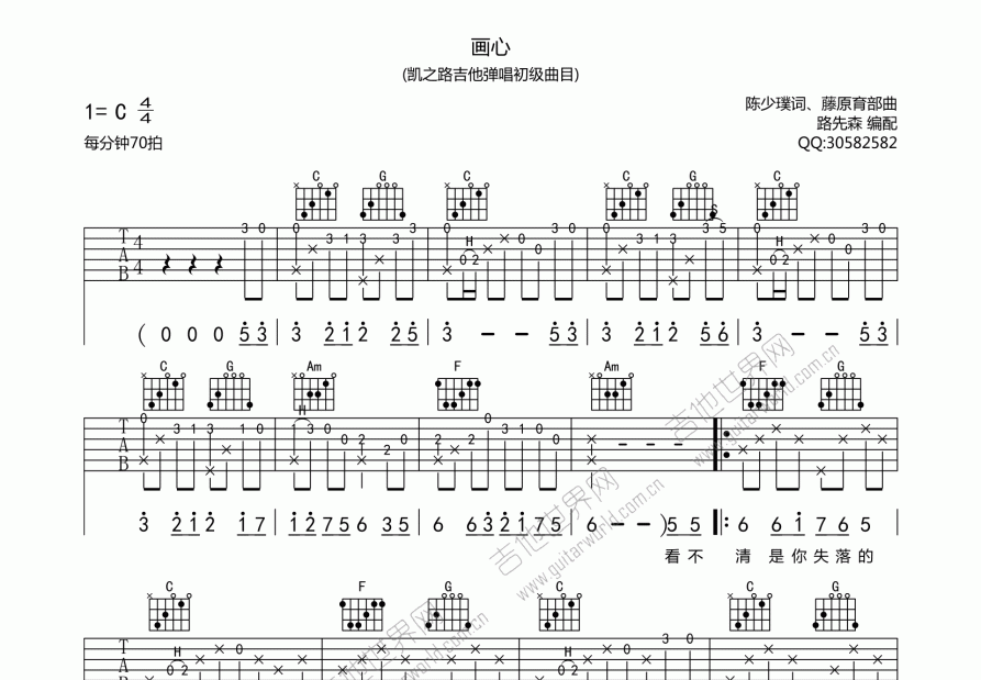 画心吉他谱预览图