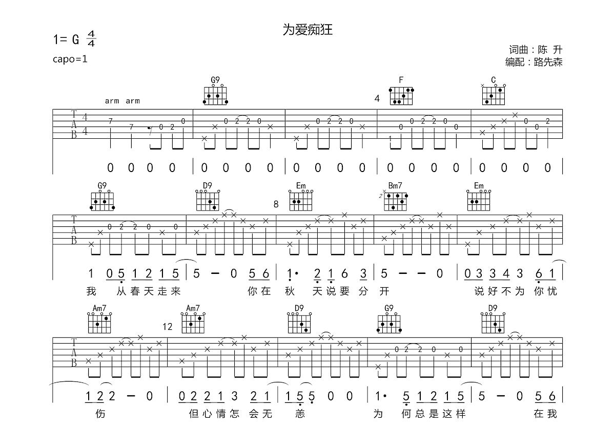 为爱痴狂吉他谱预览图