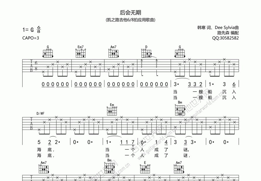 后会无期吉他谱预览图