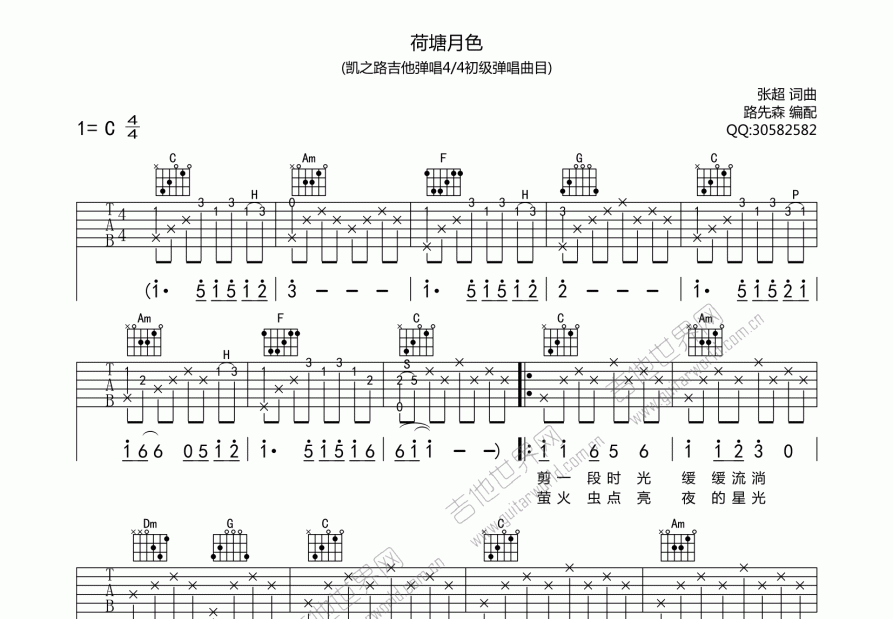 荷塘月色吉他谱预览图