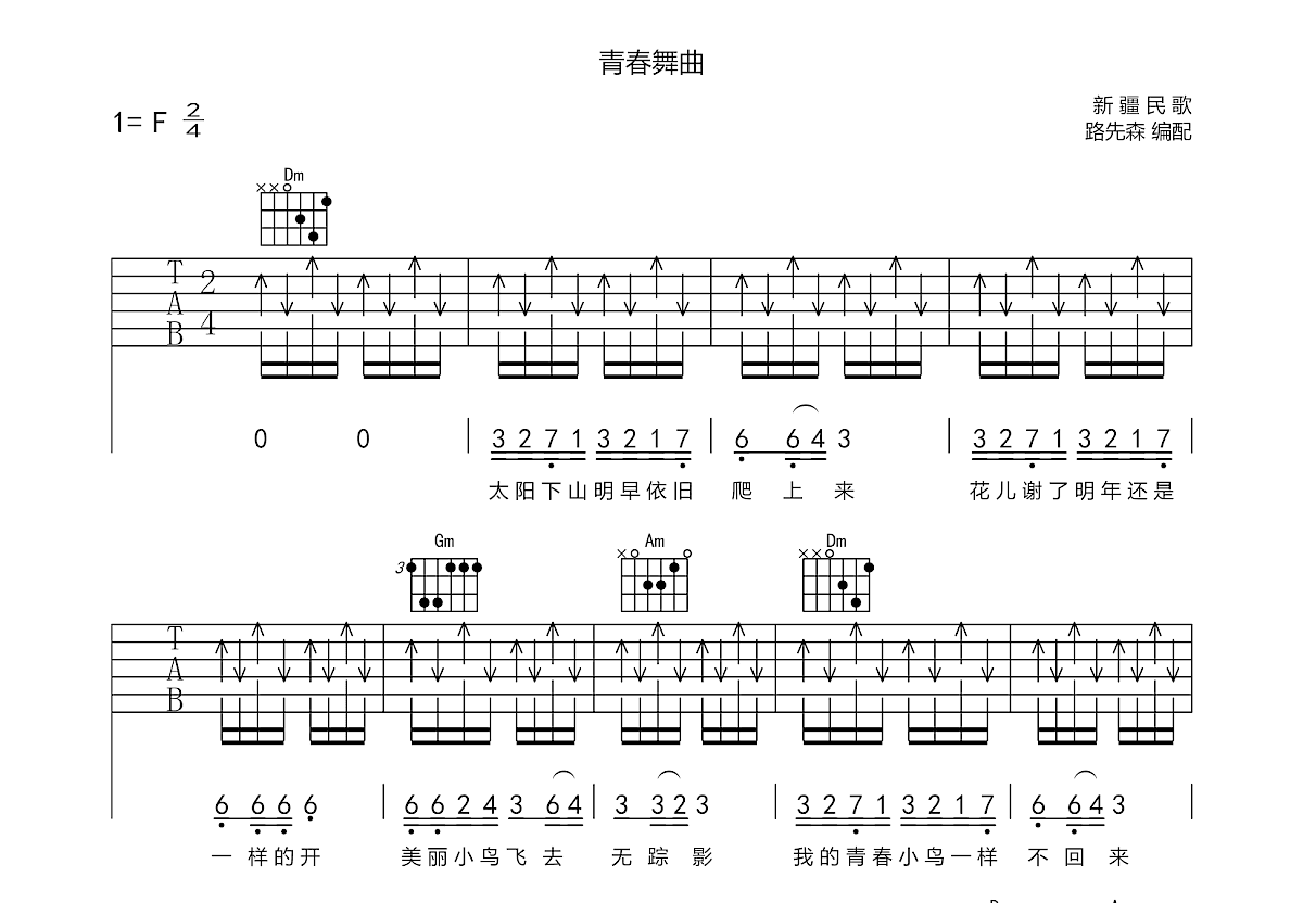 青春舞曲吉他谱预览图