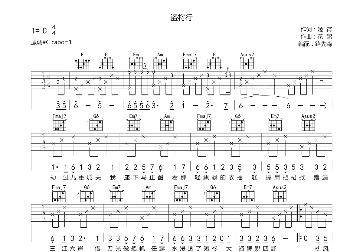 盗将行吉他谱预览图