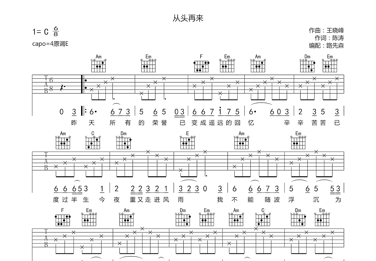 从头再来吉他谱预览图