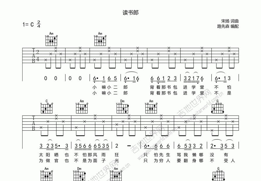 读书郎吉他谱预览图