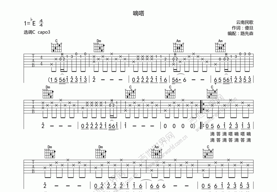 嘀嗒吉他谱预览图