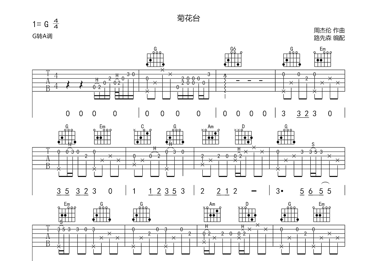 菊花台吉他谱预览图
