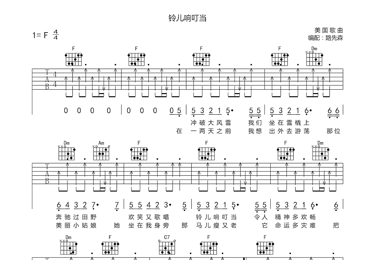铃儿响叮当吉他谱预览图