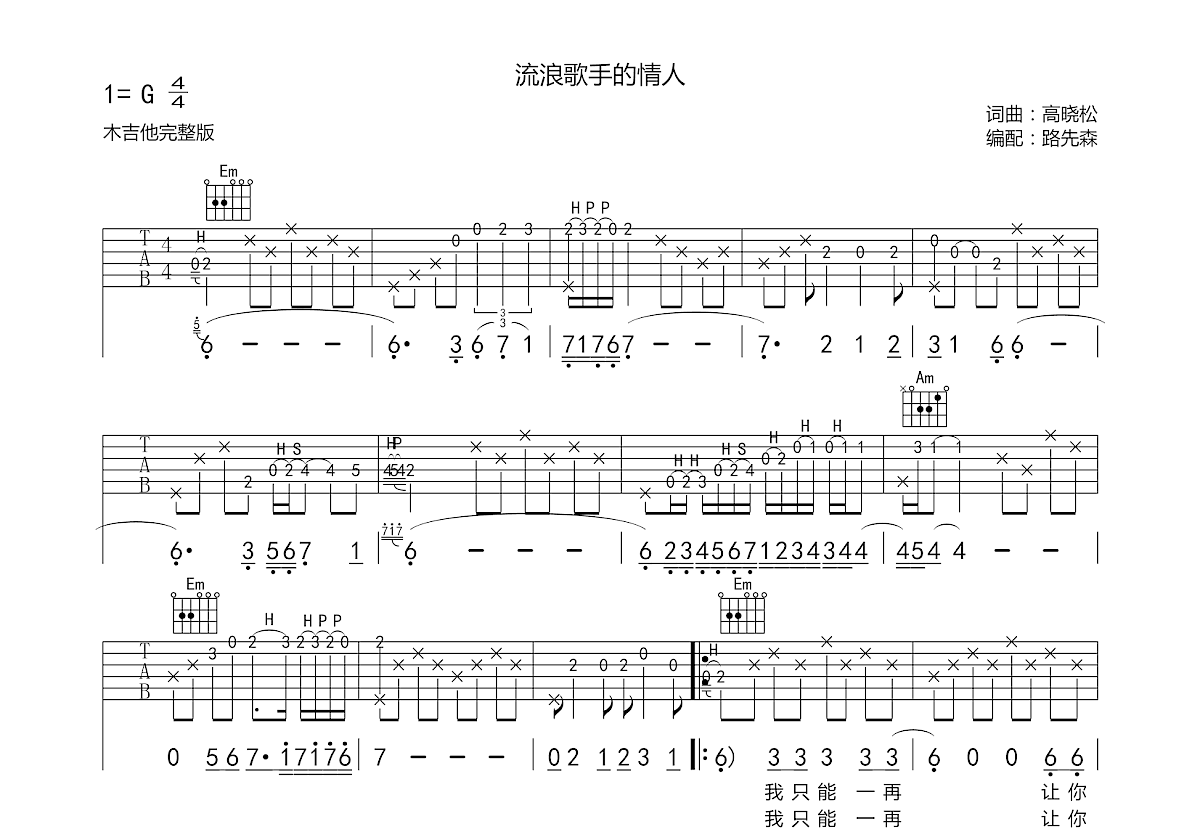 流浪歌手的情人吉他谱预览图
