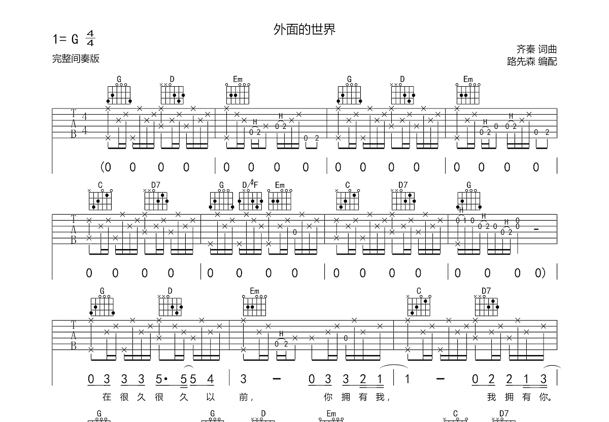 外面的世界吉他谱预览图