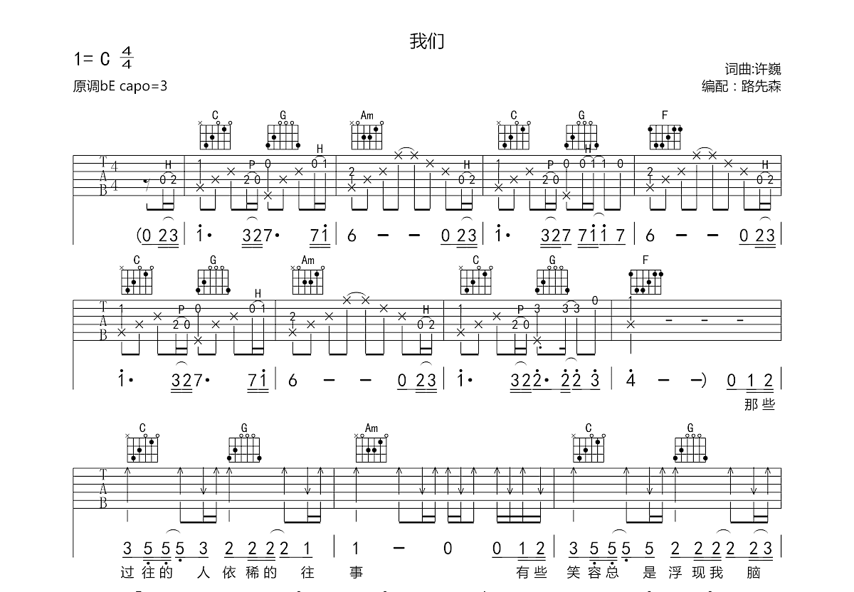 我们吉他谱预览图