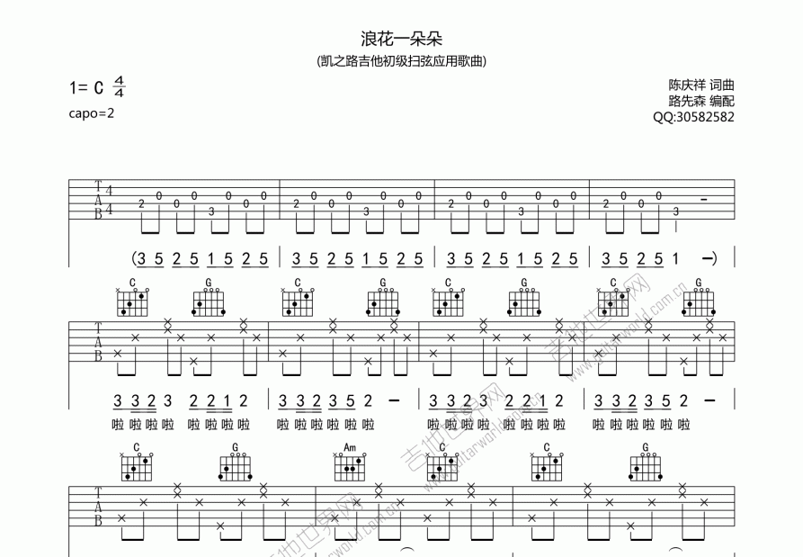 浪花一朵朵吉他谱预览图