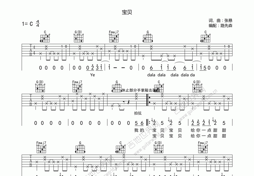 宝贝吉他谱预览图