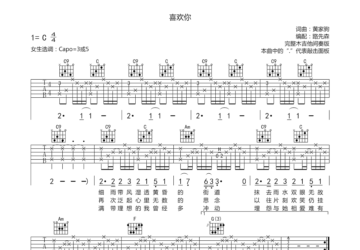 喜欢你吉他谱预览图