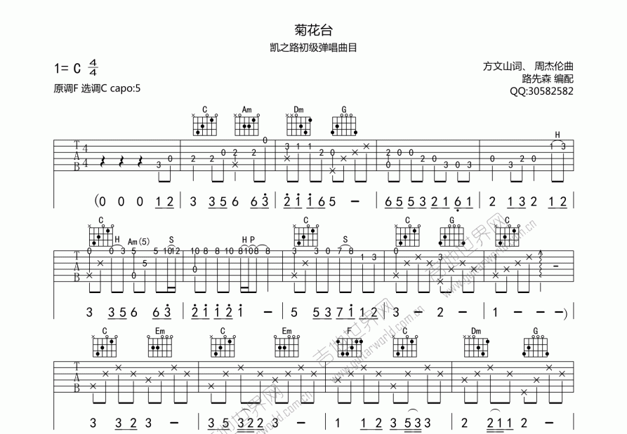 菊花台吉他谱预览图