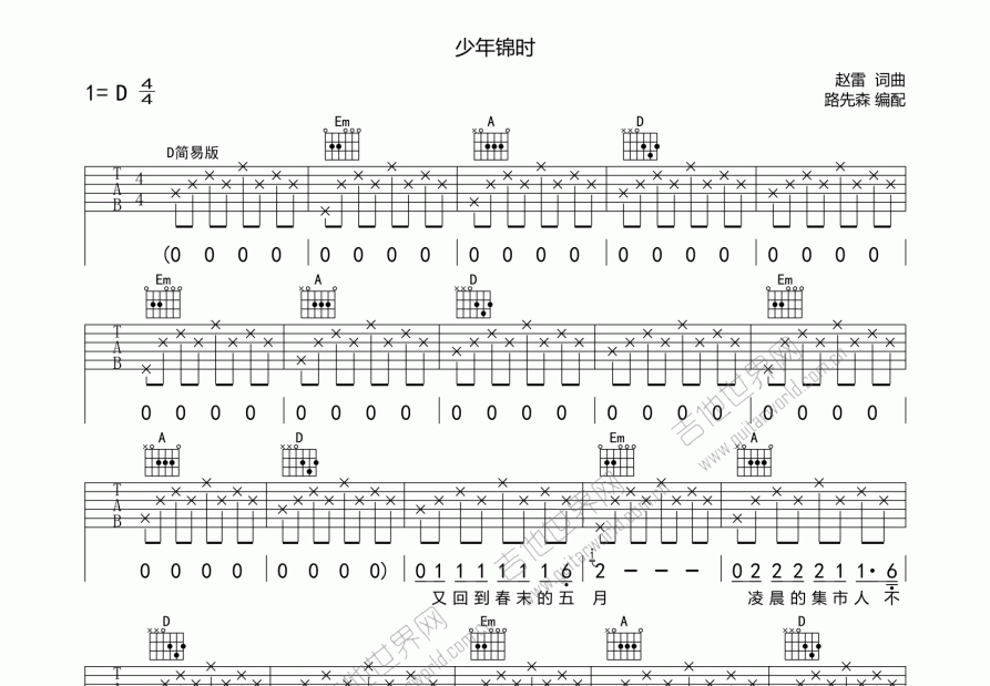 少年锦时吉他谱预览图