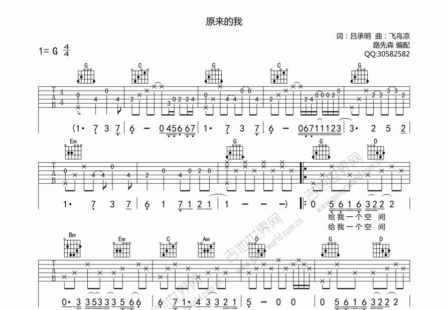 原来的我吉他谱预览图