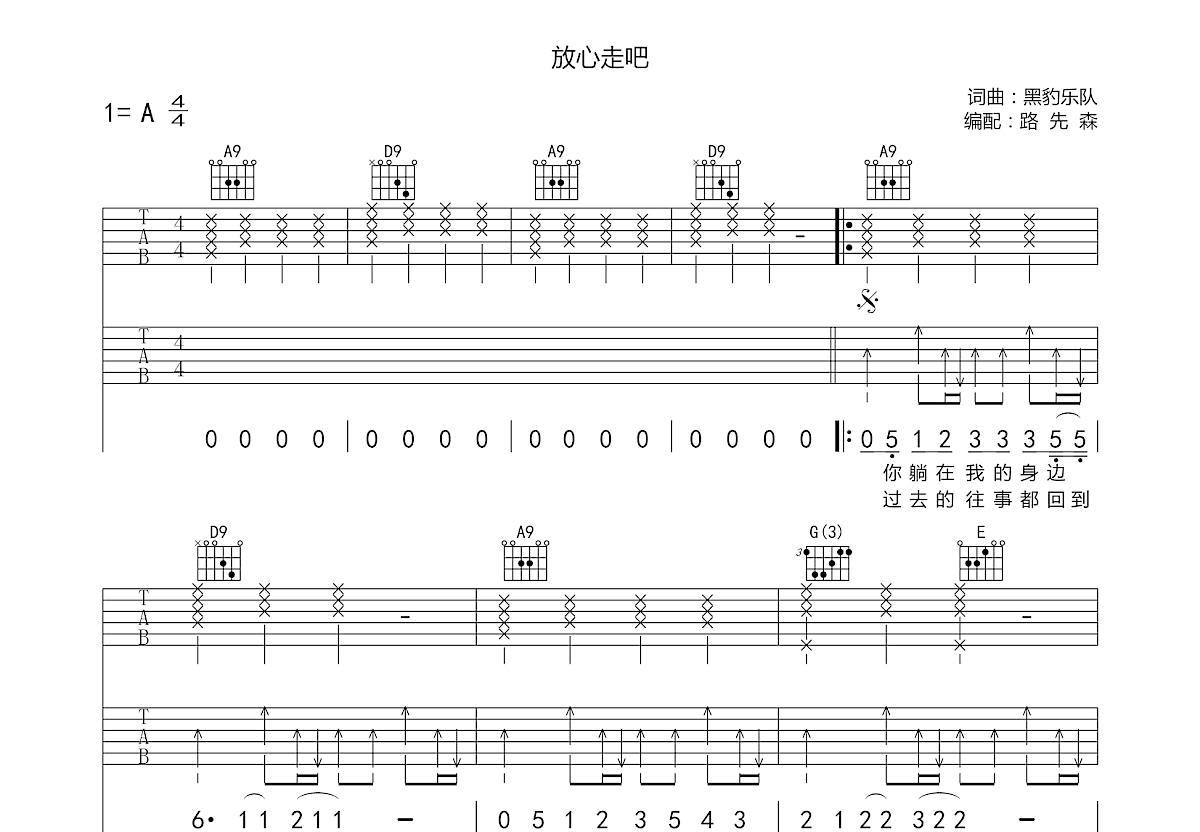 放心走吧吉他谱预览图