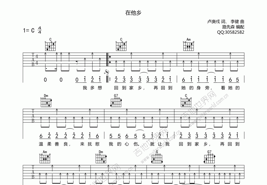 在他乡吉他谱预览图