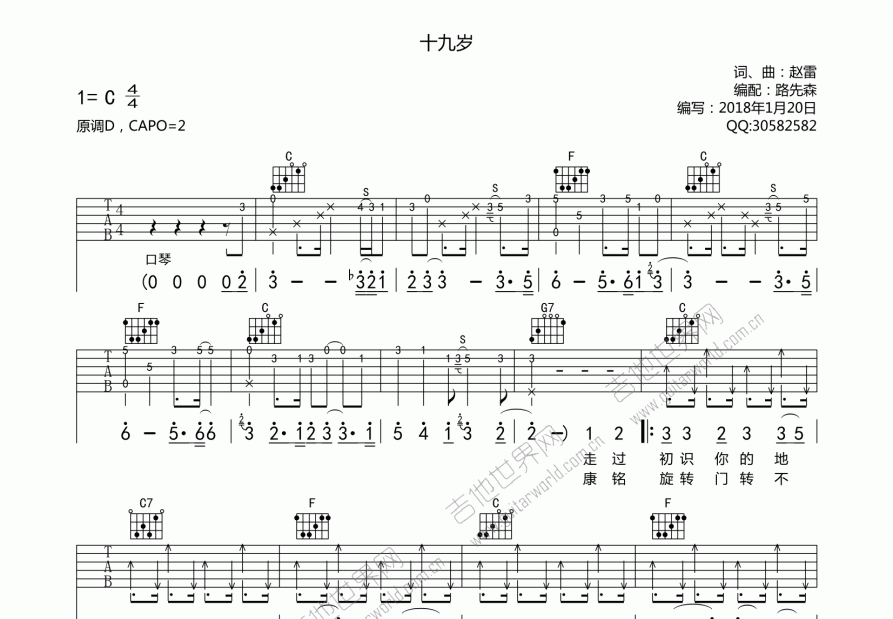 十九岁吉他谱预览图