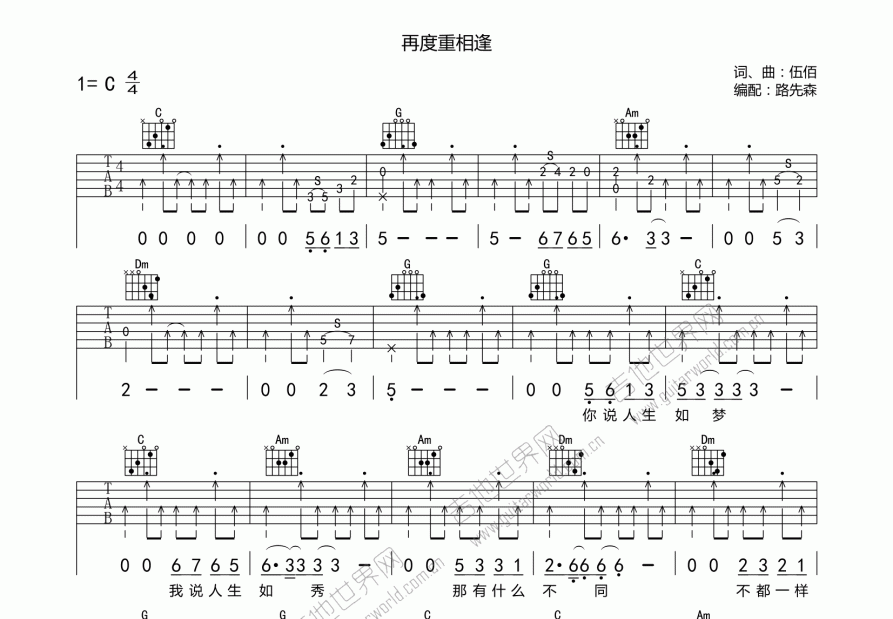 再度重相逢吉他谱预览图