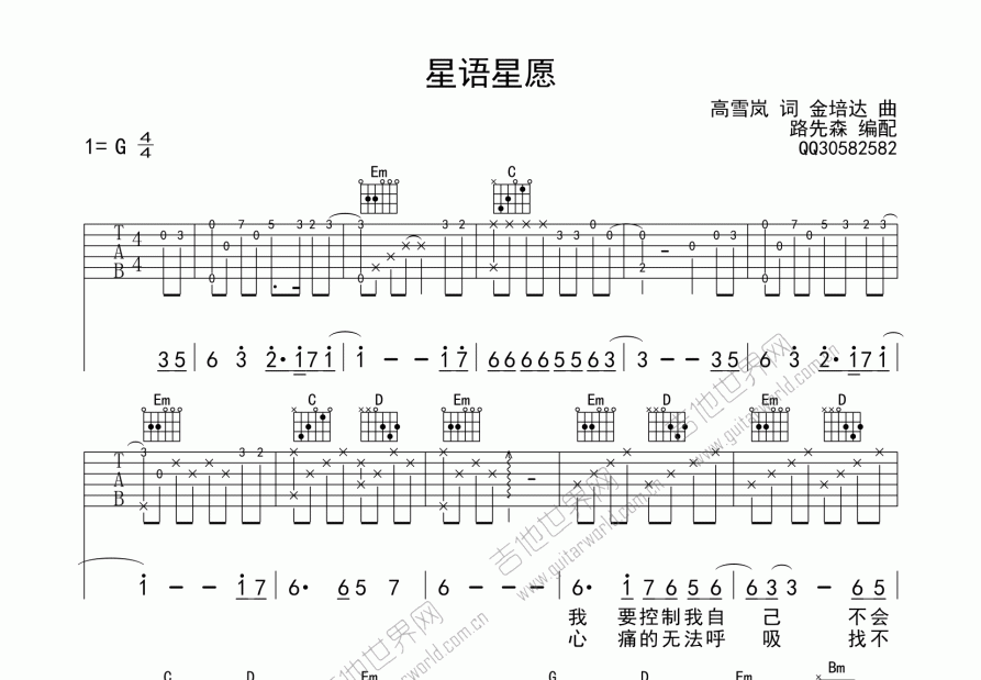 星语星愿吉他谱预览图