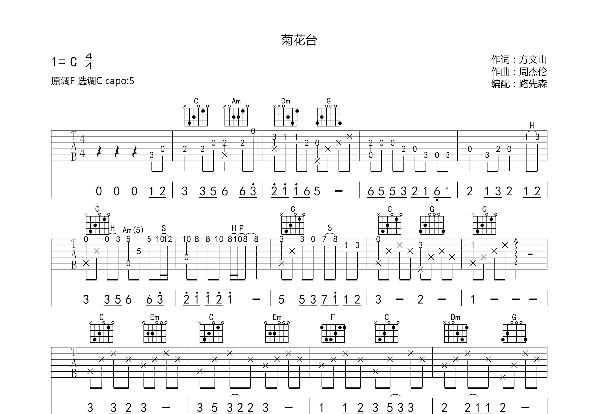 菊花台吉他谱预览图