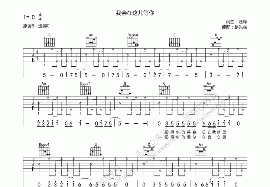 我会在这儿等你吉他谱预览图