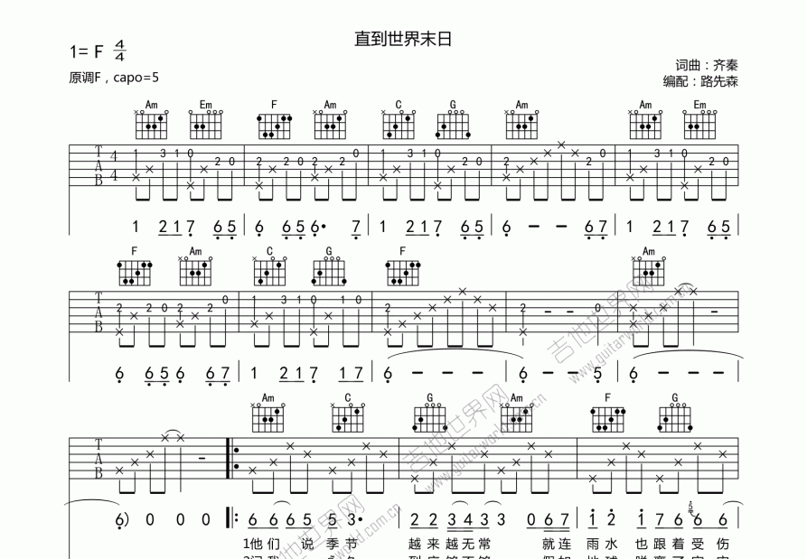 直到世界末日吉他谱预览图