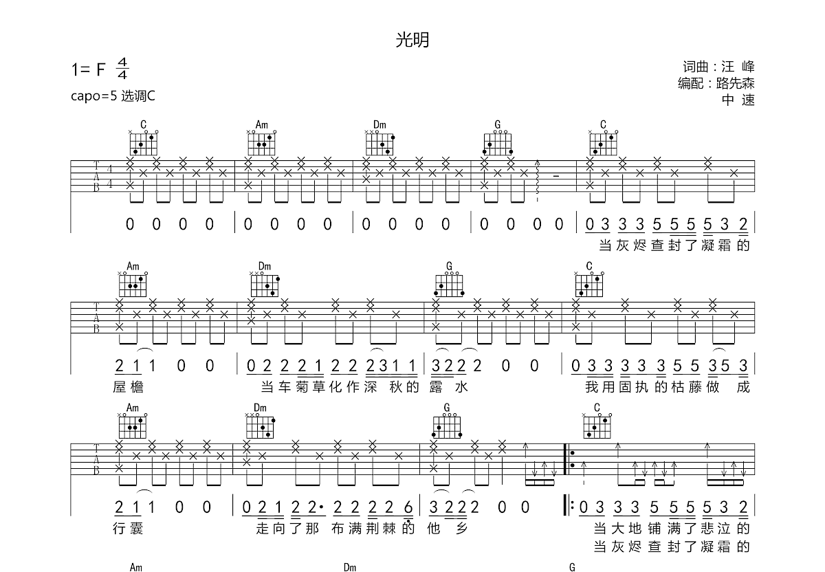 光明吉他谱预览图