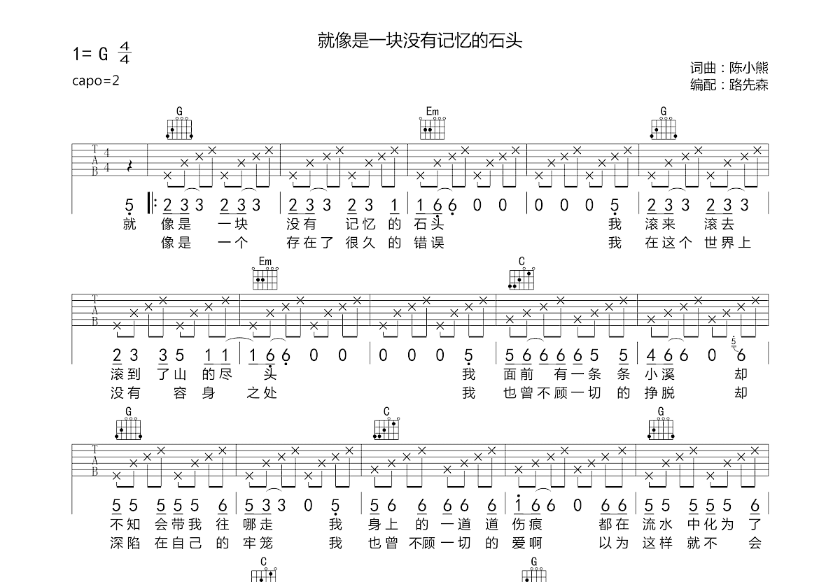 就像是一块没有记忆的石头吉他谱预览图