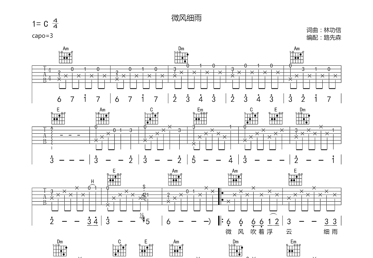 微风细雨吉他谱预览图