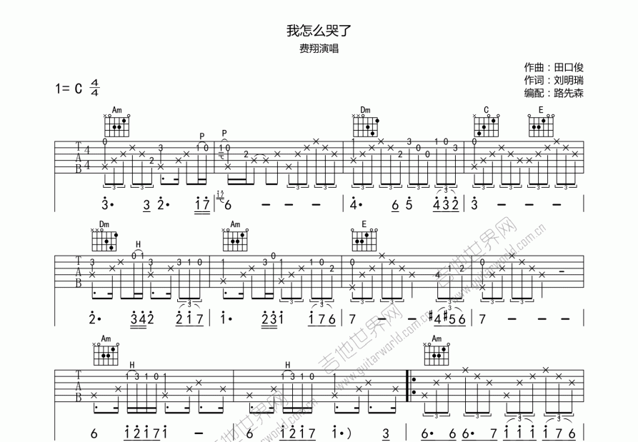 我怎么哭了吉他谱预览图