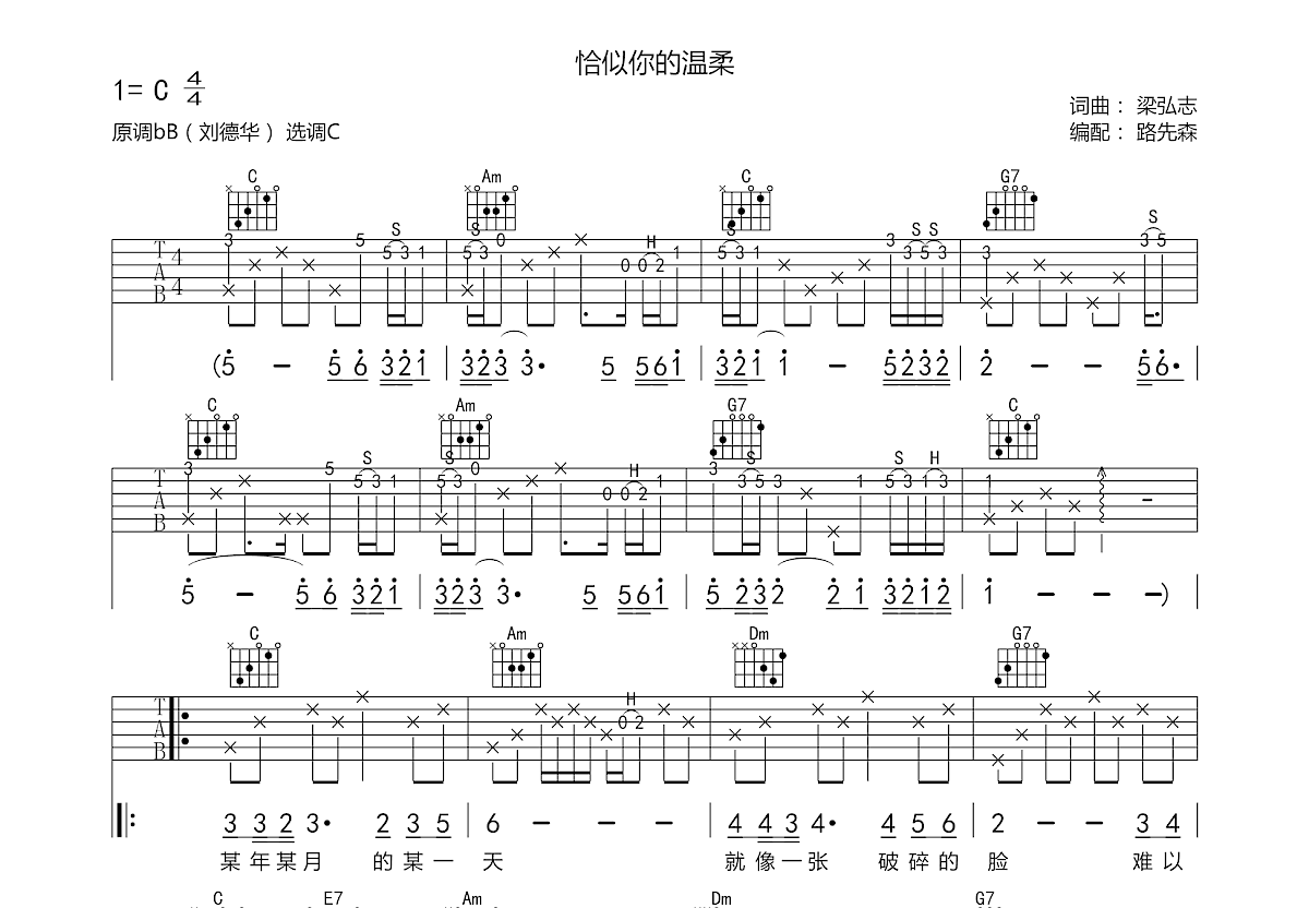 恰似你的温柔吉他谱预览图