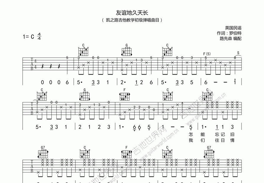 友谊地久天长吉他谱预览图