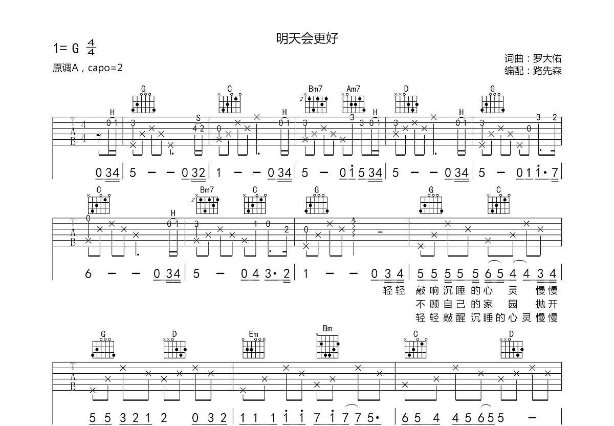 明天会更好吉他谱预览图