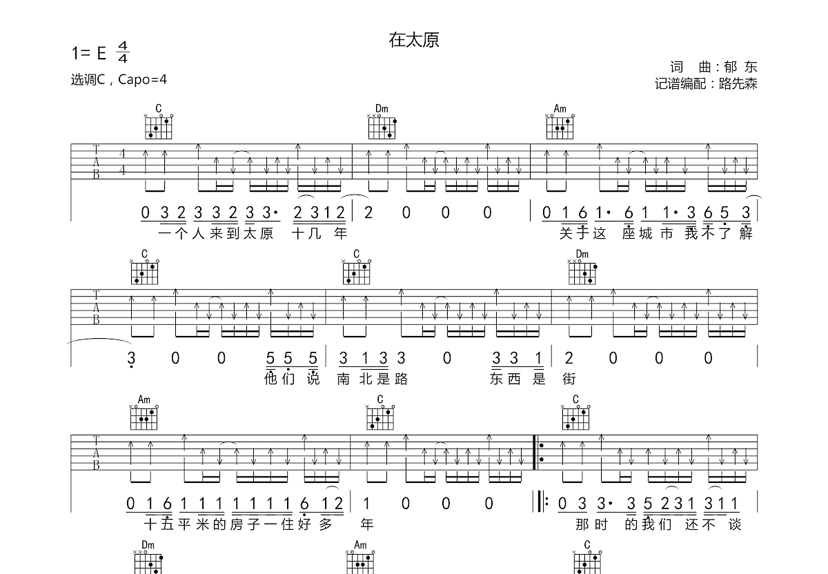 在太原吉他谱预览图