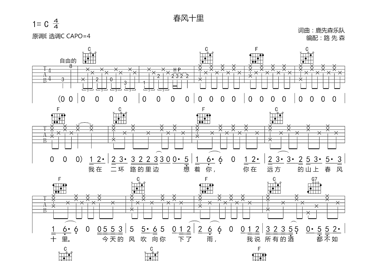 春风十里吉他谱预览图